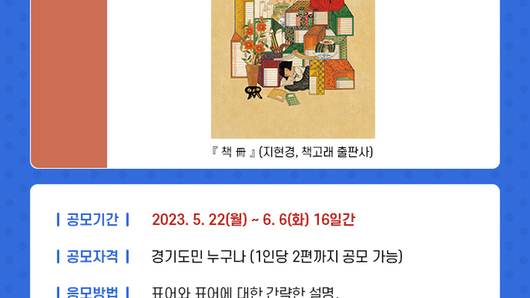 9월 독서의 달 맞이 경기도 독서표어 공모