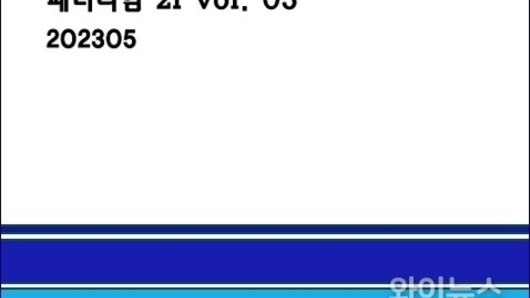와이뉴스 창간 6주년 기념 책자 <패러다임 21 vol. 05> 출간