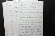 윤석열 대통령 체포 후 육필 원고 공개