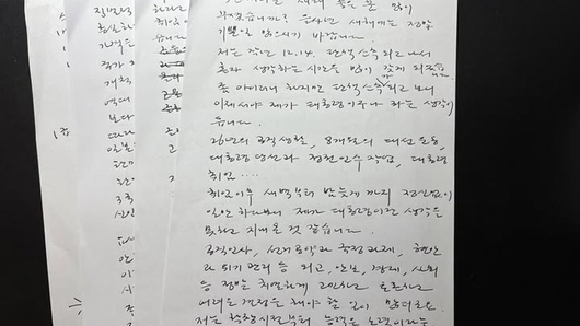 윤석열 대통령 체포 후 육필 원고 공개
