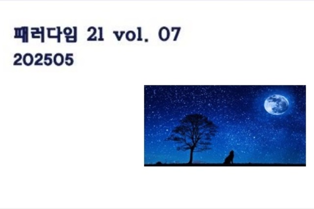 와이뉴스 창간 8주년 기념 책자 <패러다임 21 vol. 07> 출간