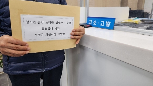 시민단체 관계자, 정명근 화성시장 청탁금지법 위반 등 혐의로 고발