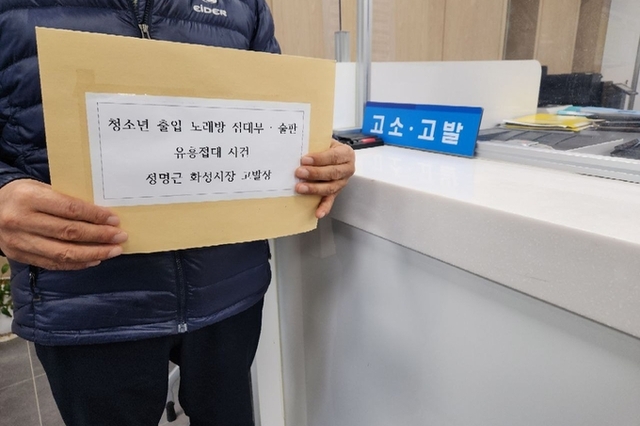 시민단체 관계자, 정명근 화성시장 청탁금지법 위반 등 혐의로 고발