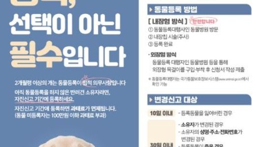 화성시,동물등록 자진신고 기간 운영