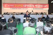 오산시, 2024 대학 입시 박람회 성황... 전략적 계획을 위한 종합 정보 제공