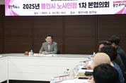 용인특례시 용인시노사민정협의회, 2025 제1차 본협의회 개최