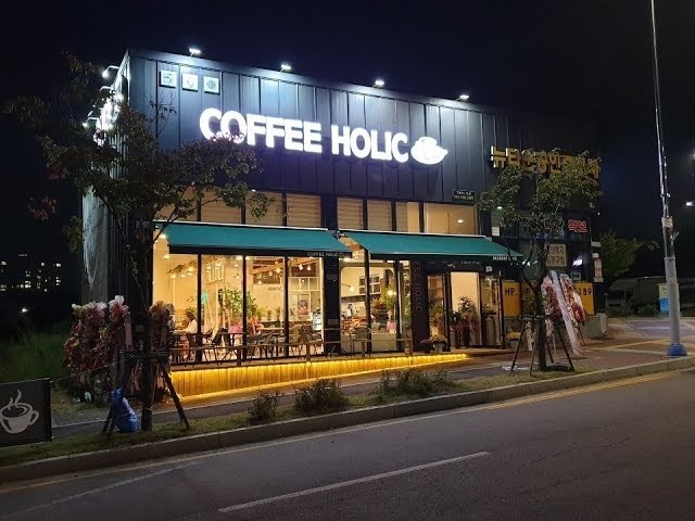 경기도 화성시 남양읍 역골로 71-3 <커피홀릭Coffee Holic>