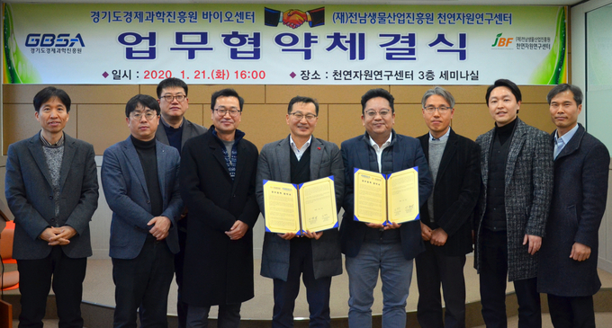 21일 오후 전남생물산업진흥원 천연자원연구센터 회의실에서 열린 경과원 바이오센터와 전남생물산업진흥원 천연자원연구센터 간 ‘지역 천연자원을 활용한 제품개발과 지역산업발전 업무협력 협약식’에서 (앞줄 왼쪽부터 4번째) 이학성 천연자원연구센터장과 김판수 바이오센터장이 협약문을 들고 양 기관 관계자들과 기념촬영을 하고 있다.