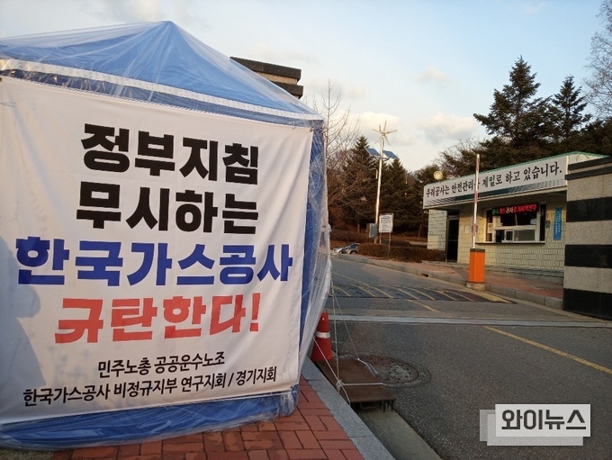 앞선 1월 29일 오후 한국가스공사 경기지역본부 천막 농성 현장 모습이다.