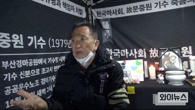 2019년 11월 29일 부산 경마장 문중원 기수가 마사회 내부 비리를 고발하는 내용을 적은 유서를 남긴 채 목숨을 끊었다. 대학에서 법학을 전공하고 경찰을 꿈꾸던 고 문중원 기수는 누구보다 성실하고 청렴한 사람이었다고 아버지 문군옥 씨는 전한다. 앞선 24일 저녁 정부서울청사 옆 문중원 기수 분향소에서 문군옥 씨를 만나봤다.