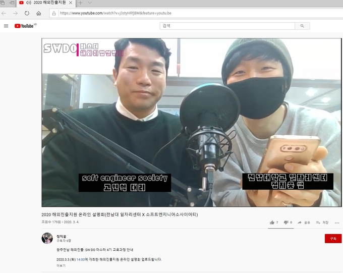 해외 취업 설명회 온라인 진행 화면 캡처