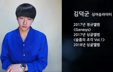 김덕군은 "이번 앨범에서 중점을 둔 부분은 어쿠스틱한 가상 악기들로 최대한 실제 녹음된 사운드처럼 제작했다는 점이다. 1-9번 트랙까지 곡 배치도 자연스럽게 해 순서대로 들어본다면 새로운 느낌을 줄 것"이라고 소개했다.