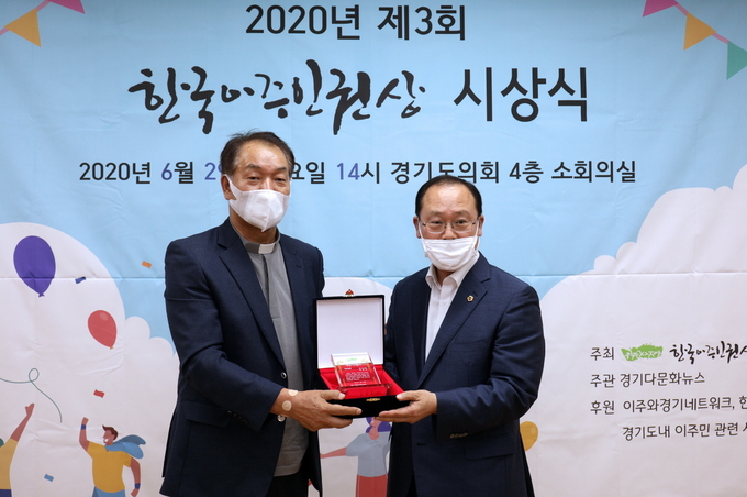 성준모 경기도의원(오른쪽)이 앞선 6월 29일 경기도의회 4층 소회의실에서 진행된 2020 제3회 한국이주인권상 시상식에서 지방정책 부문을 수상했다.