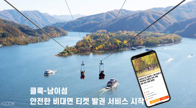 글로벌 최대 자유여행 액티비티 플랫폼 클룩(KLOOK)이 국내 대표적 관광지 남이섬을 더욱 안전하게 즐길 수 있도록 비대면 입장 솔루션을 제공했다고 최근 밝혔다.