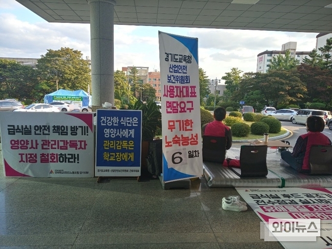 앞선 9월 22일 오후 경기도교육청 남부청사 현관에서 민주노총 서비스연맹 전국학교비정규직 노동조합 경기지부가 노숙 농성을 벌이고 있다. 이들은 "영양사를 안전 관리 감독자로 지정할 수 없음은 관련 조례로 명시돼 있다"고 주장했다.