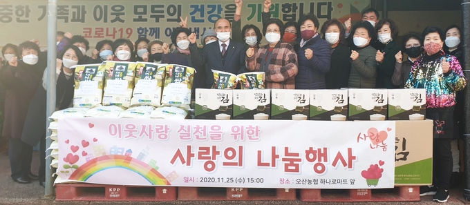 오산농협(조합장 이기택)이 25일 부녀회 등 여성조직단체 주도로 사랑 나눔을 위한 이웃돕기 물품 지원행사를 농협 내 하나로마트 앞에서 열었다. 오산농협은 이웃사랑 실천과 농업농촌 발전을 위해 힘쓰고 있다고 알려졌다.