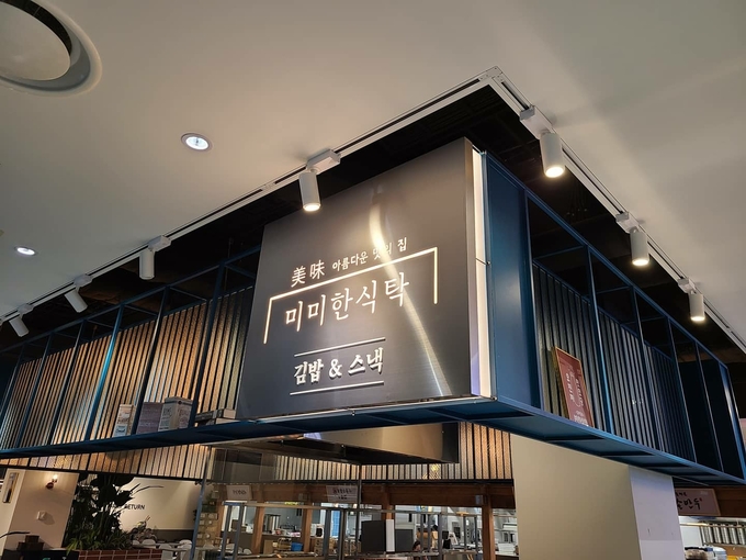 미미한 식탁 김포 3호점