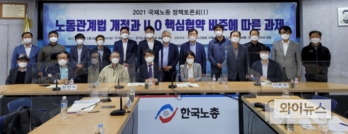 앞선 28일 오후 서울 여의도 한국노총회관 6층 대회의실에서 열린 2021 국제노동정책 토론회 참석자들이 기념 촬영에 임하고 있다. 이날 토론회는 노동관계법 개정과 ILO 핵심협약 비준에 따른 과제 관련으로, 이 자리에는 한국노총 한국경총 민주노총 고용노동부 등 각계 전문가가 한데 모여 심도 있는 논의가 펼쳐져 눈길을 끌었다.