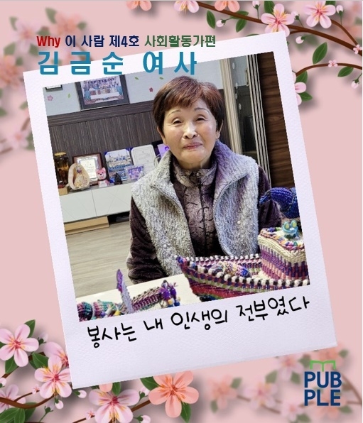 와이뉴스 자매지 <Why 이 사람 제4호 사회활동가편 김금순 여사> 표지. 