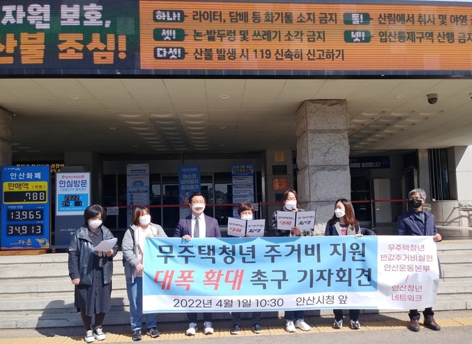 무주택청년반값주거비실현 안산운동본부와 안산청년네트워크가 앞선 1일 오전 안산시청 앞에서 청년 주거비 지원 대폭 확대를 촉구하는 기자회견을 열고 있다. 