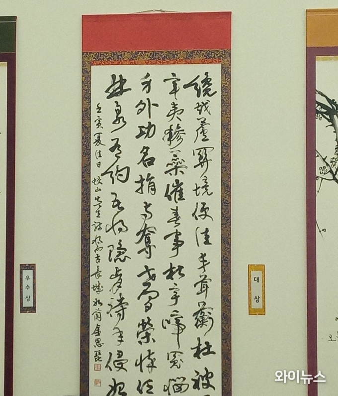 여란 김은비 선생의 대상 작품. 이번 서예대전에는 총3천304점이 출품됐다고 한다. 