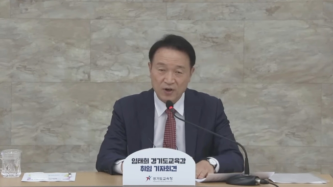 임태희 경기도교육감 