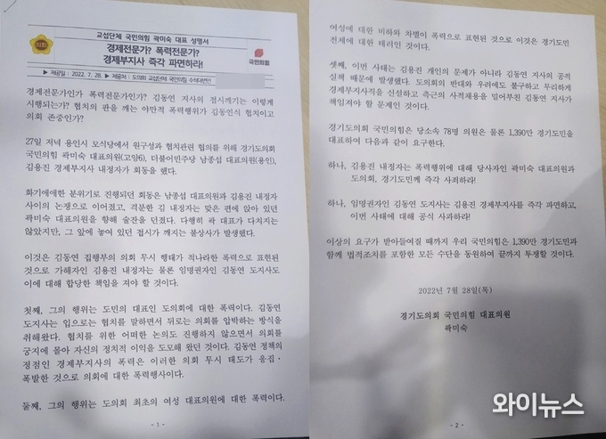경기도의회 국민의힘 곽미숙 대표 성명서 