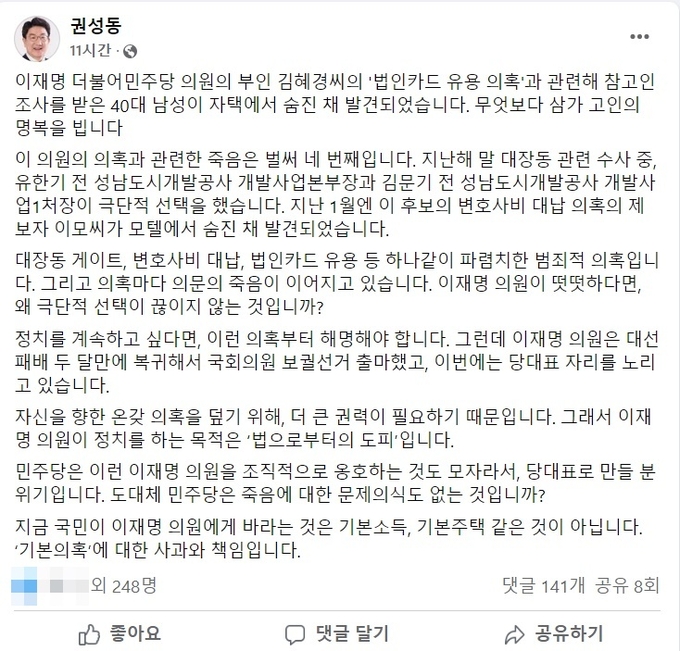 28일 권성동 의원의 페이스북 캡처본. 
