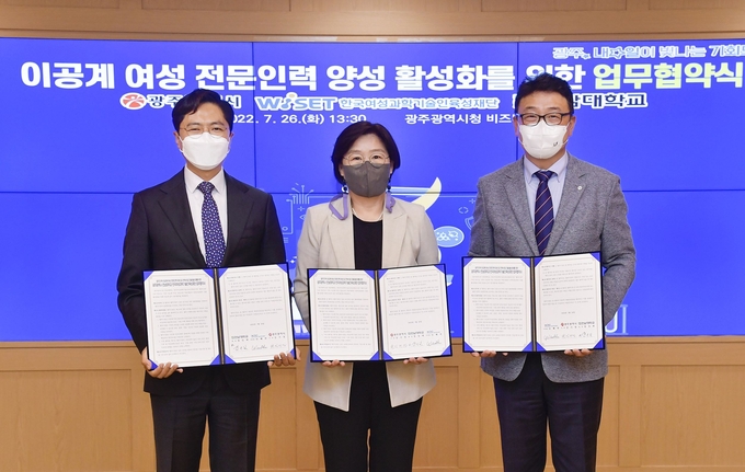  왼쪽부터 김광진 광주광역시 문화경제부시장, 안혜연 한국여성과학기술인육성재단 이사장, 김은일 전남대학교 부총장