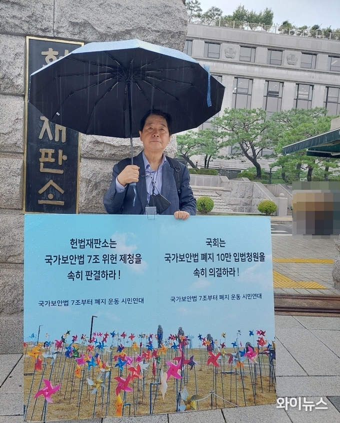 이장희 교수(한국외대 / 평화통일시민연대 상임공동대표)가 5일 오전 서울 헌법재판소 앞에서 국가보안법 폐지를 주장하는 1인 시위를 진행했다. 시위는 '국가보안법 7조부터폐지운동 시민연대'가 주최했다. 사진 제공: 홍덕범 사무처장 