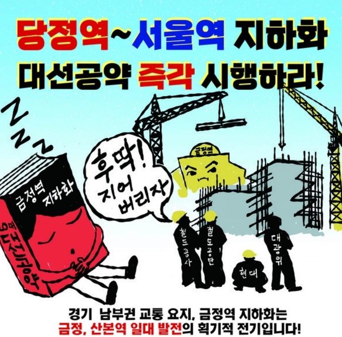 당정역~서울역 지하화 군포시 범시민추진위원회 창립대회 포스터