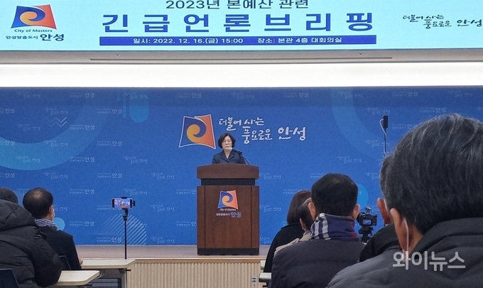 김보라 안성시장(사진 중앙)이 16일 오후 시청 본관 4층 대회의실에서 2023 본예산 관련 긴급 언론브리핑을 가졌다. 