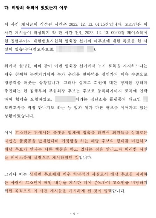 해당 여성 변호사가 자신의 SNS를 통해 공개한 고소인 의견서 내용이다. 