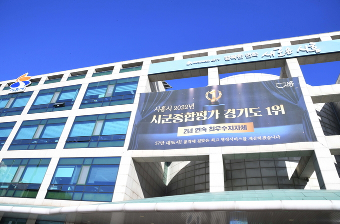 시흥시청사 