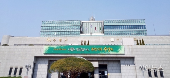 수원시청사. 