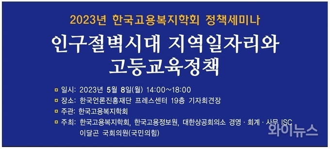 (사)한국고용복지학회(회장 이승길)가 오는 8일 한국언론진흥재단 프레스센터에서 정책세미나를 개최한다. 