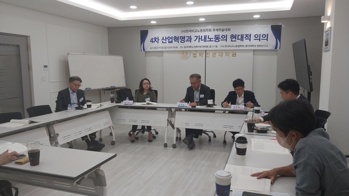 이미지: 한국비교노동법학회