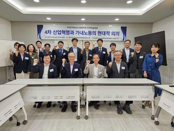 2023 한국비교노동법학회·동아대·산업안전보건연구원 공동학술대회가 동아대학교 법학전문대학원(부민캠퍼스)에서 앞선 10월 20일 오후 개최됐다. 이미지: 한국비교노동법학회 