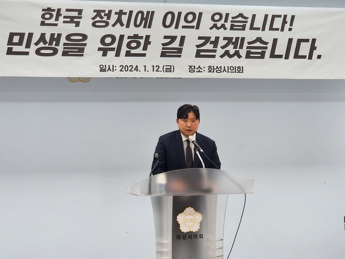 화성시의회 교육복지위원회 전성균 의원이 13일 개혁신당 합류를 선언했다. 사진은 앞선 1월 민주당 탈당 기자회견 모습이다. 