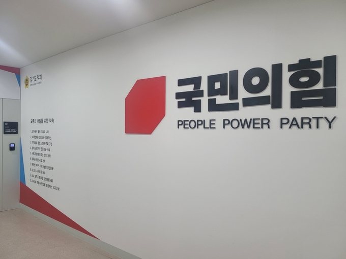 경기도의회 국민의힘이 14일 성명을 내고 "국가적 경사를 정쟁의 도구로 이용하지 말라"며 더불어민주당을 향해 경고했다. 사진 제공: 경기도의회 국민의힘 