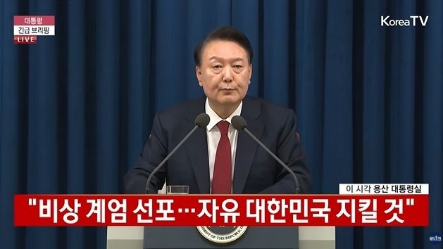 윤석열 대통령이 3일 밤 10시 25분경 용산 대통령실에서 긴급 대국민담화를 통해 비상계엄령을 선포했다. 