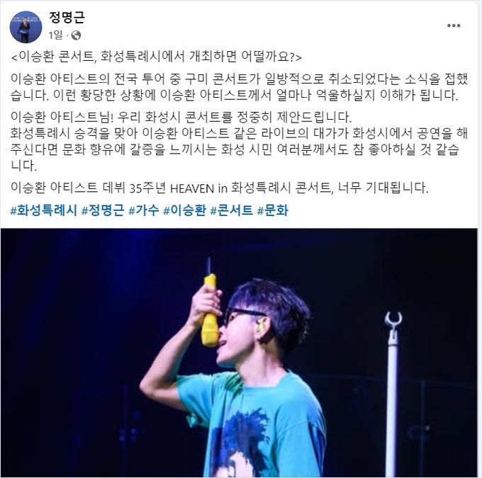 정명근 화성시장이 가수 이승환에게 화성특례시에서의 콘서트를 제안했다. 정명근 시장 SNS 갈무리. 