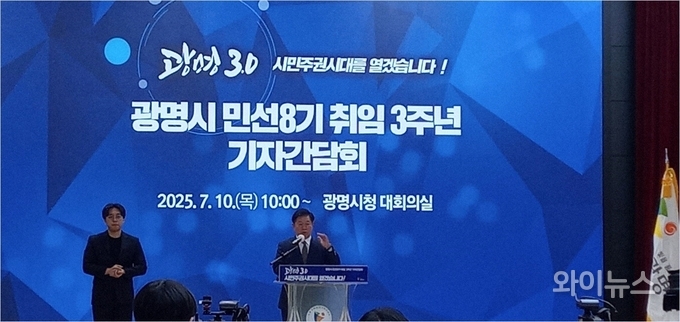 박승원 광명시장이 10일 오전 시청 1층 대회의실에서 민선 8기 3주년 기자회견을 열고 시정 전반을 상세히 밝혔다. 박 시장은 "시정 설계의 최우선은 시민의 안전과 생명"이라며 "표는 어딜 개발한다고 해서 생겨나지 않는다"고 결미에서 역설했다.