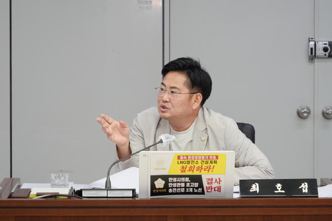 최호섭 안성시의원 