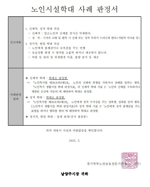 이수진 의원 측이 제공한 판정결과. 