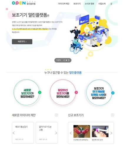 보조기기 열린플랫폼 메인 화면