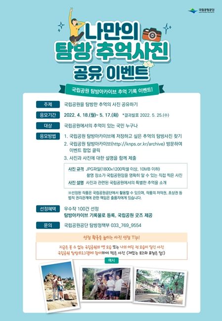 국립공원 탐방 자료 저장소