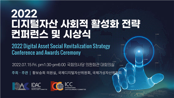 사진제공=국제디지털자산위원회