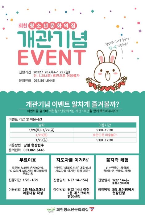 개관기념 이벤트