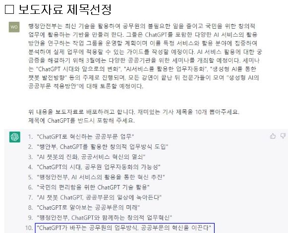 ChatGPT 활용사진(파란 박스 발췌 사용)